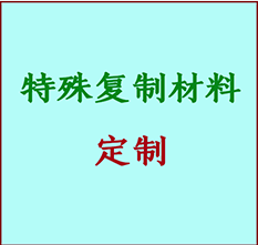  蚌山书画复制特殊材料定制 蚌山宣纸打印公司 蚌山绢布书画复制打印