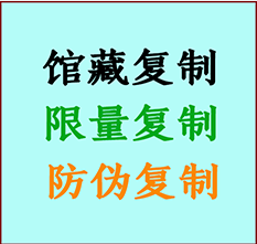  蚌山书画防伪复制 蚌山书法字画高仿复制 蚌山书画宣纸打印公司