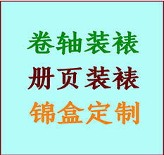 蚌山书画装裱公司蚌山册页装裱蚌山装裱店位置蚌山批量装裱公司